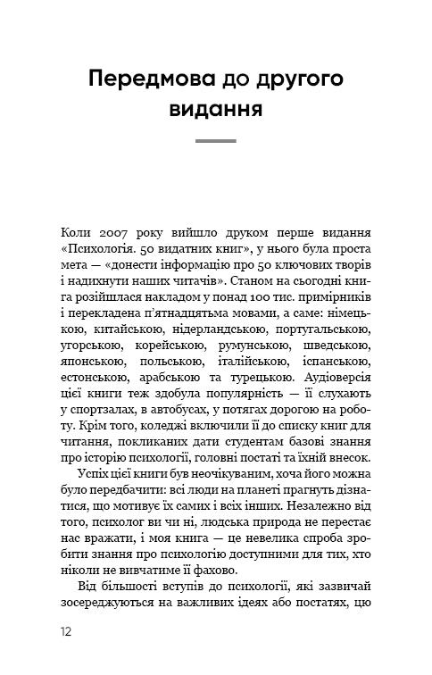 Psychologie. 50 herausragende Bücher